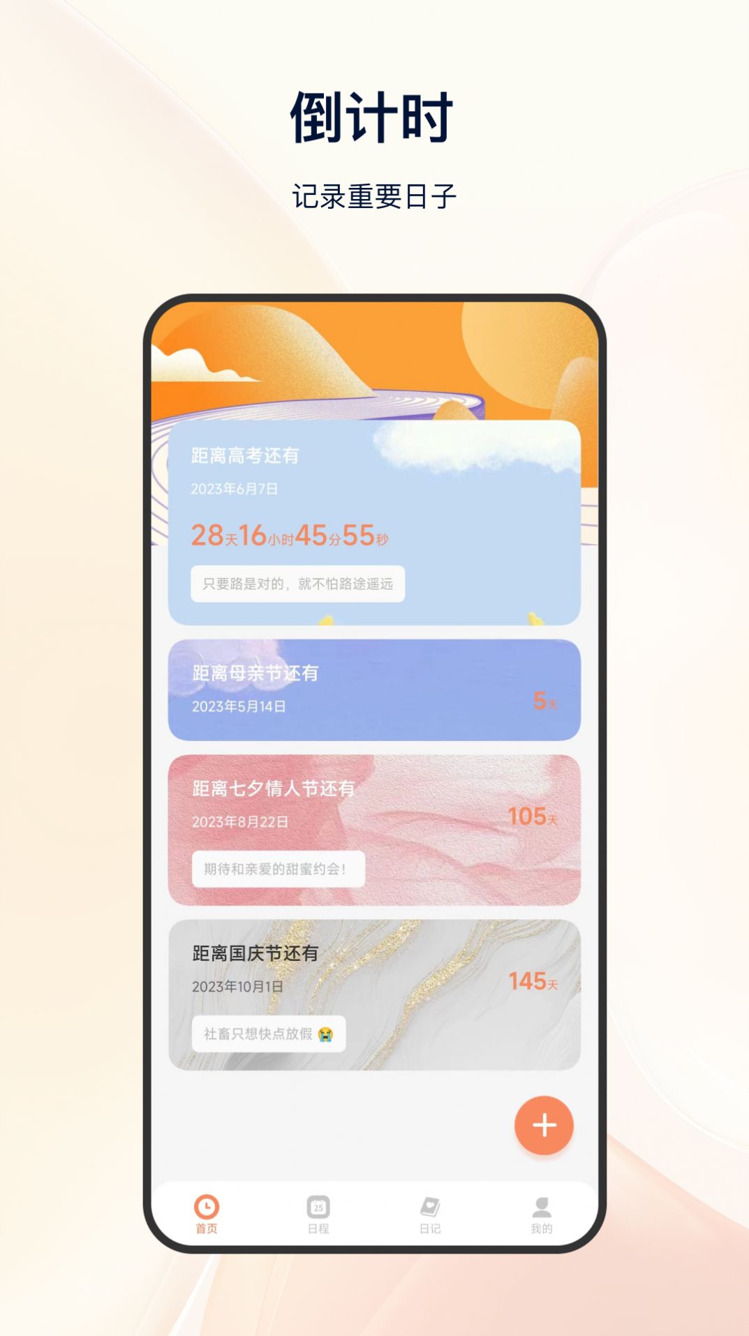 日程倒计时软件下载