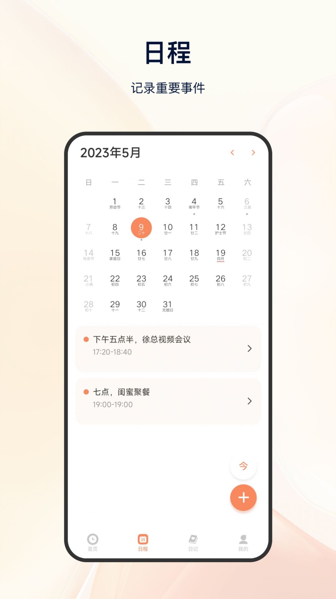 日程倒计时软件下载
