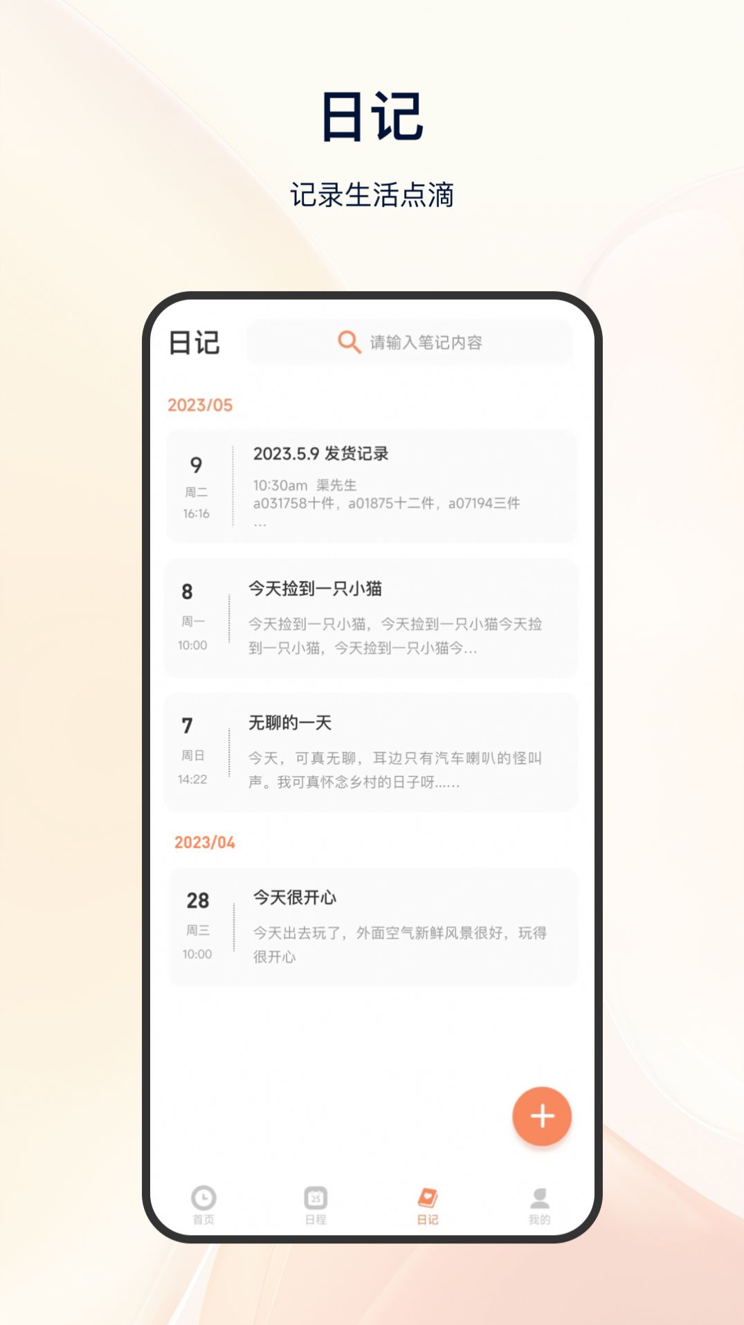 日程倒计时软件下载