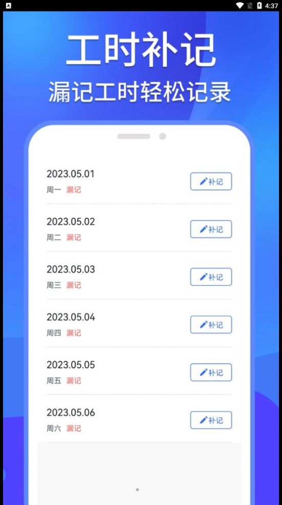 工地记工助手下载安装