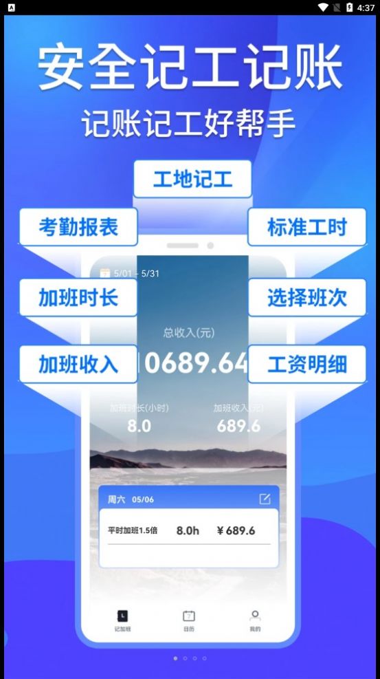 工地记工助手下载安装