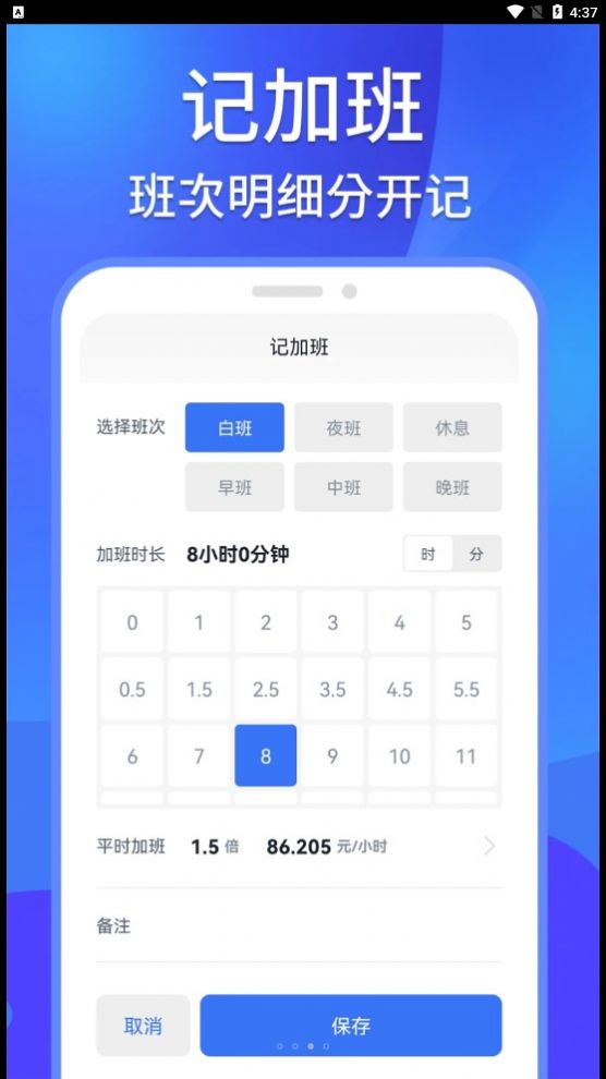 工地记工助手下载安装
