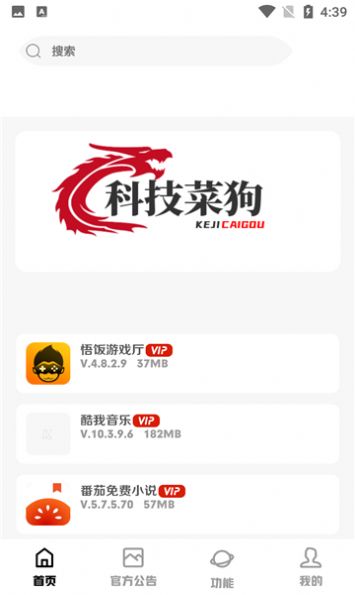 科技菜狗软件库app下载