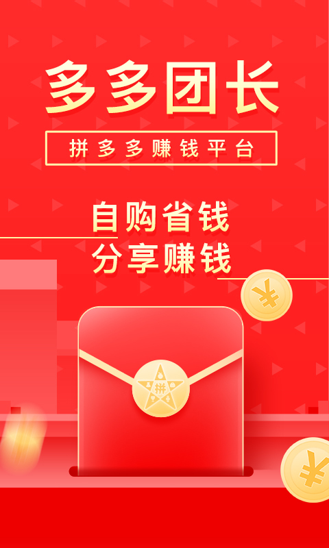 多多买菜团长端app下载安装