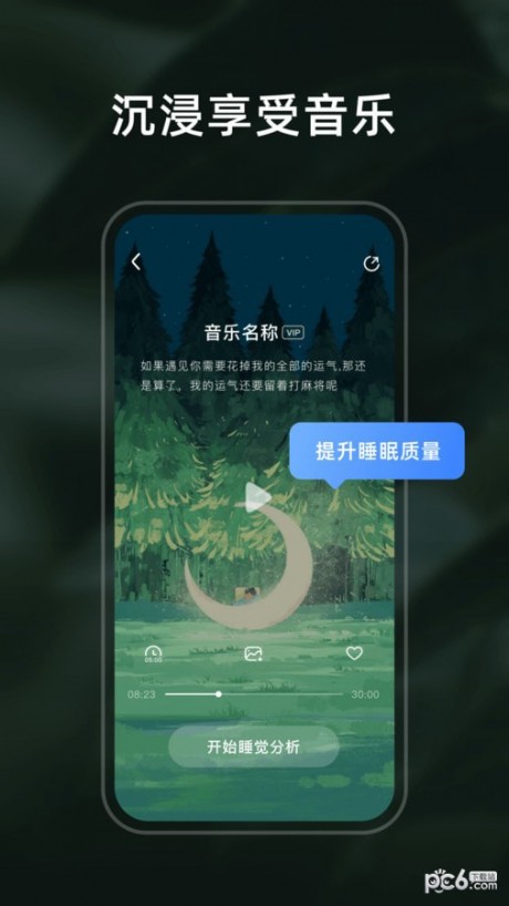 幻休睡眠app下载