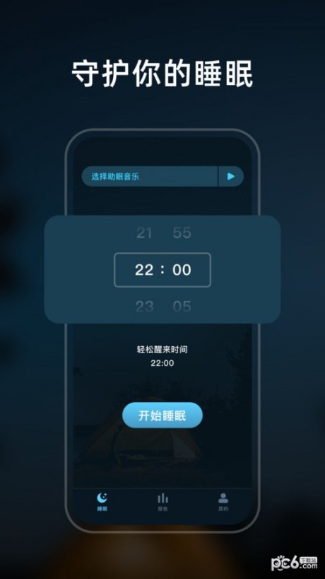 幻休睡眠app下载