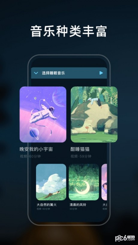 幻休睡眠app下载