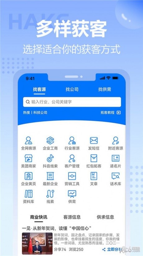 哈客获客app下载