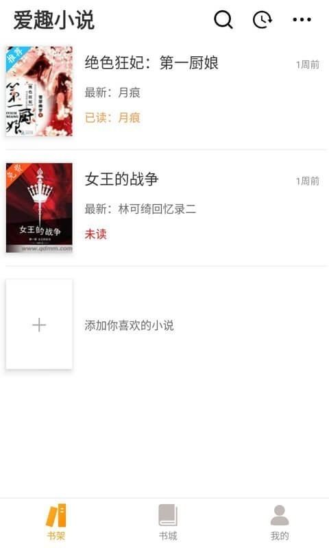 爱趣小说app下载v1.4