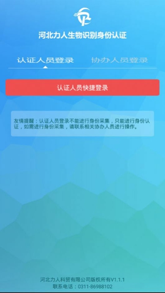 力人识别app下载