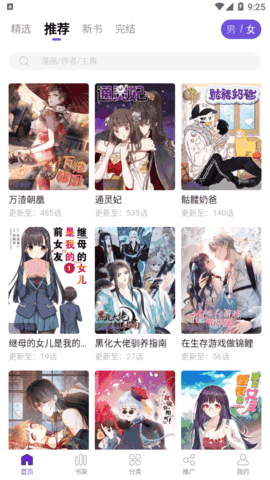 漫画驿站官方版APP下载