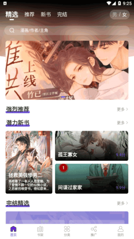 漫画驿站官方版APP下载