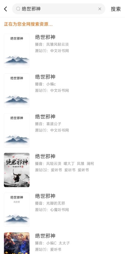 听书吧最新app下载地址