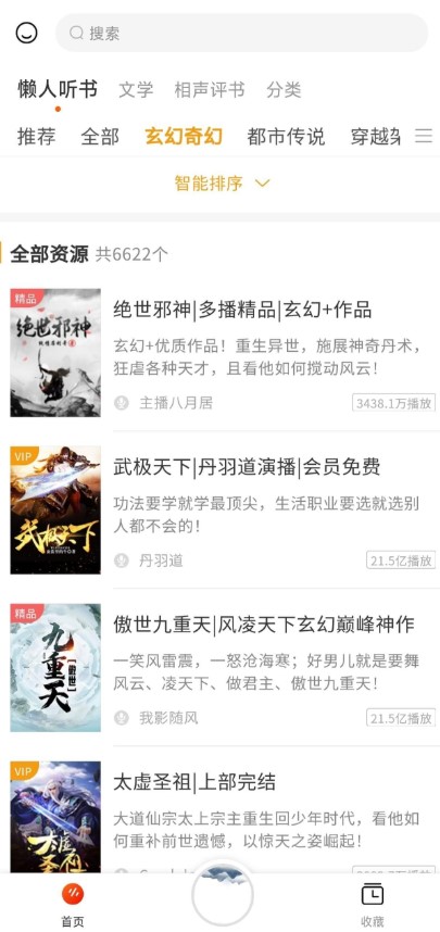 听书吧最新app下载地址