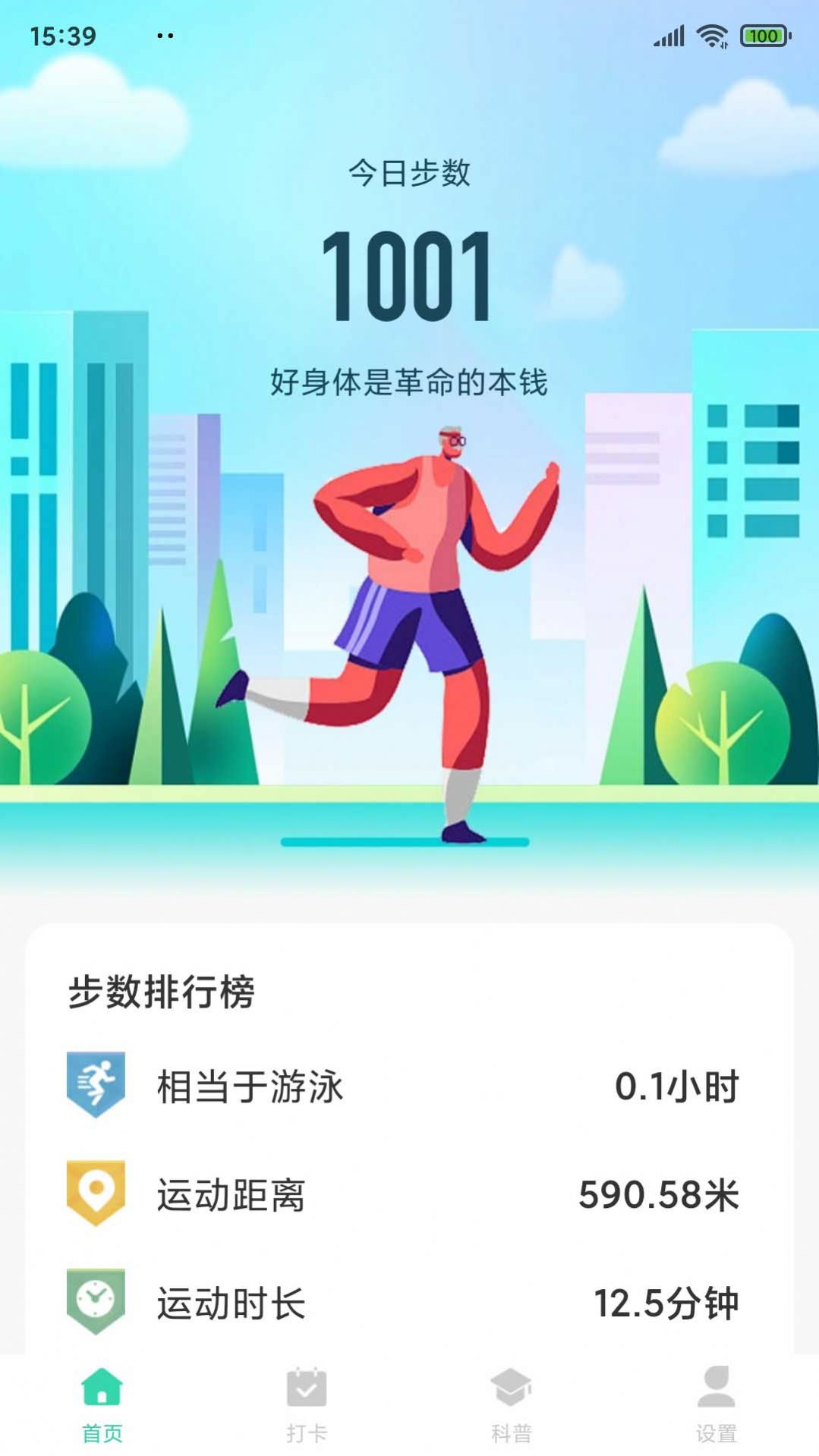 四季健步走红包版下载