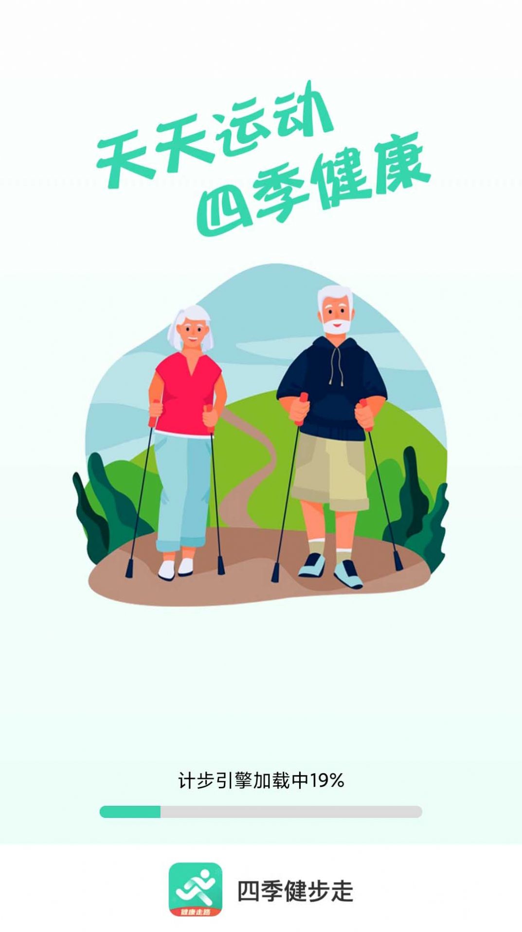 四季健步走红包版下载