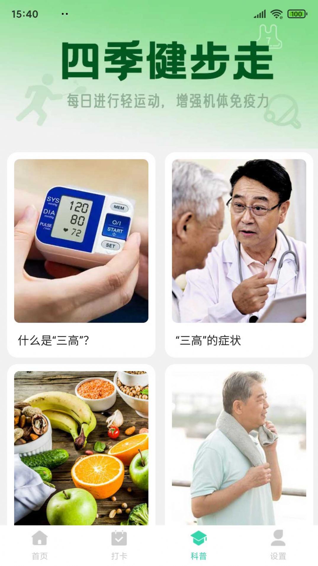 四季健步走红包版下载