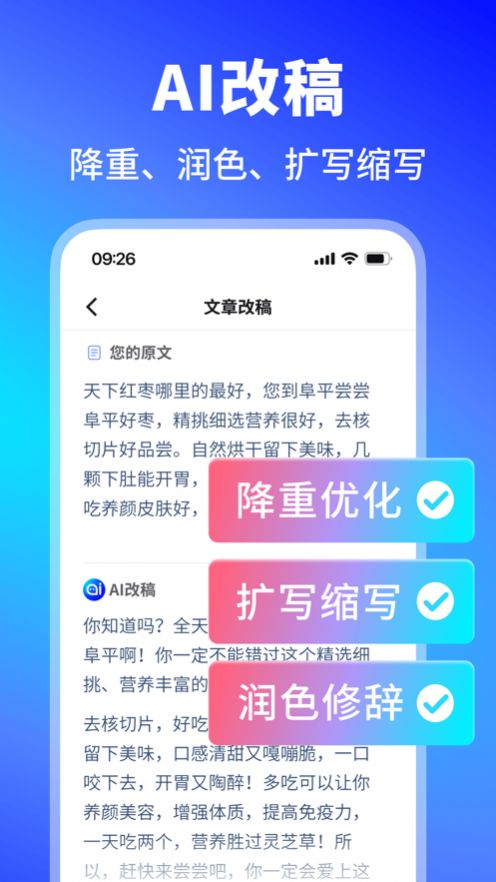 晓得AI写作聊天机器人手机版下载