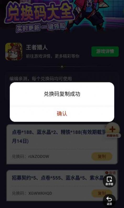 王者猎人礼包工具2023最新版下载