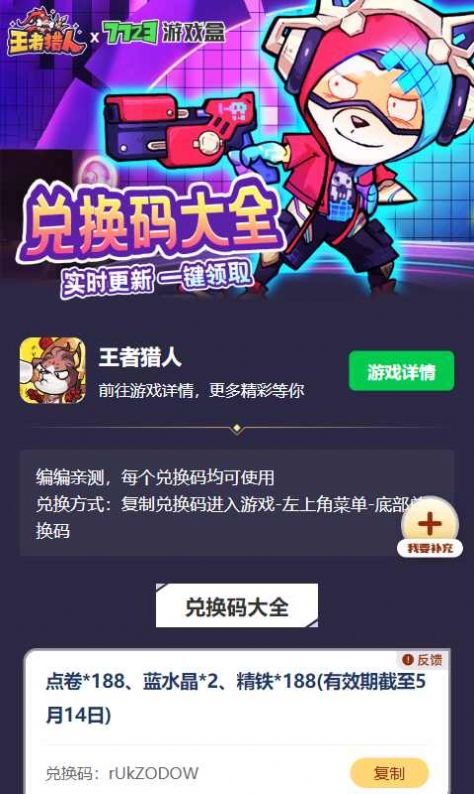 王者猎人礼包工具2023最新版下载