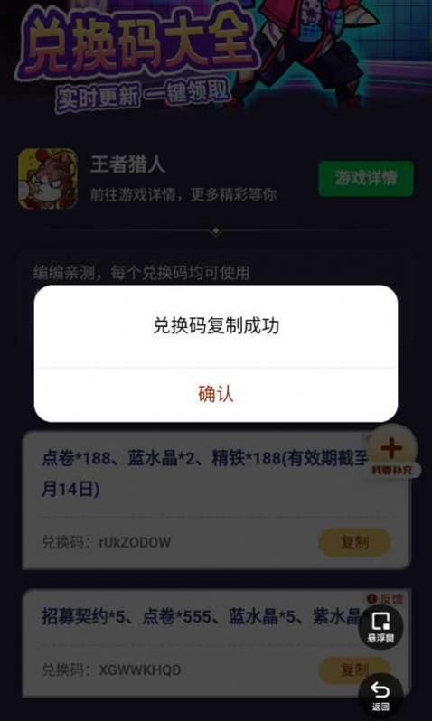 王者猎人礼包工具2023最新版下载