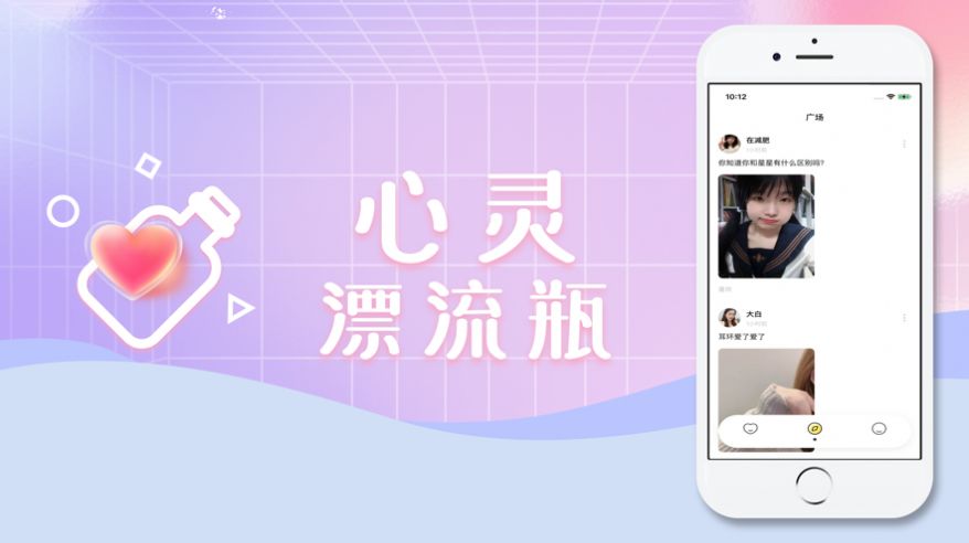 心灵漂流瓶app下载