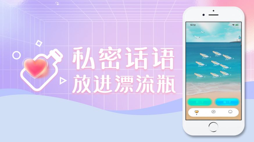 心灵漂流瓶app下载