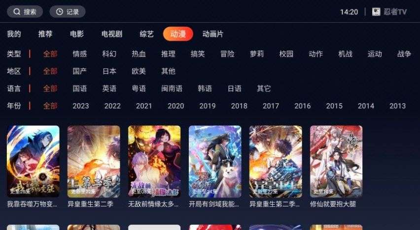 忍者TV下载安装