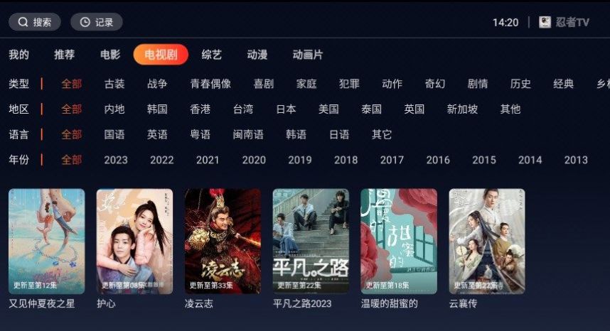 忍者TV下载安装