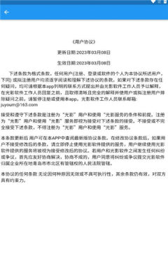 光影轻聊软件最新版下载