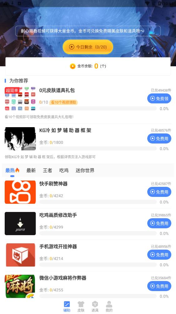 kg冷如梦辅助器框架下载2023