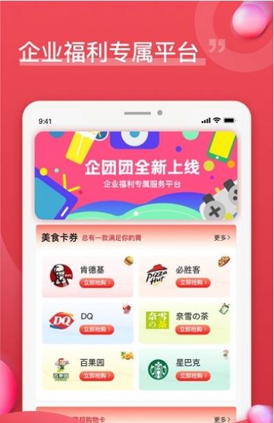 企团团app下载