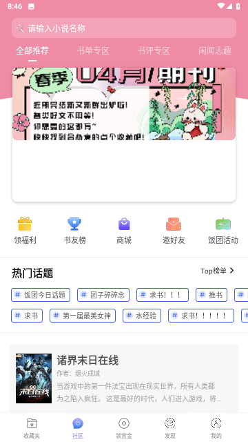 团子看书app最新版下载