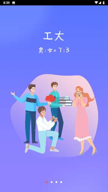 漫校缘校园交友APP官方版下载
