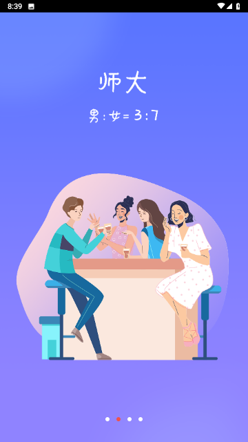 漫校缘校园交友APP官方版下载