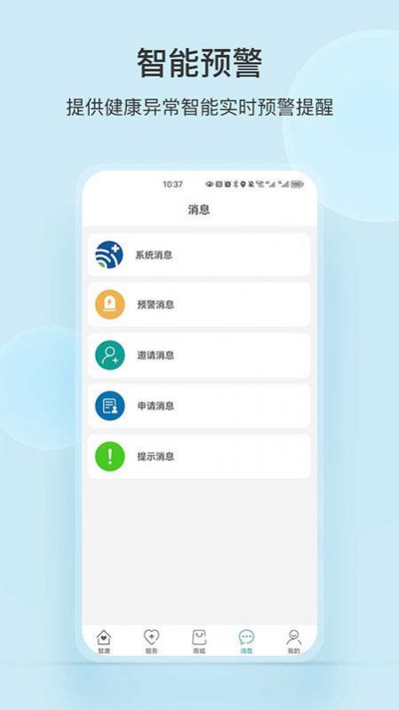 中顺智康app下载