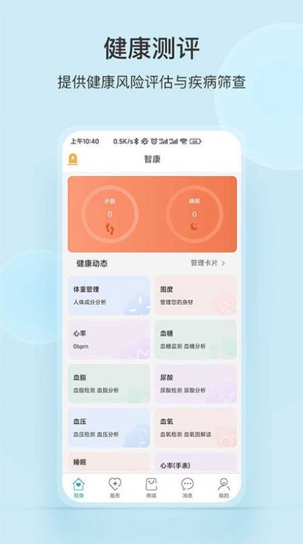 中顺智康app下载