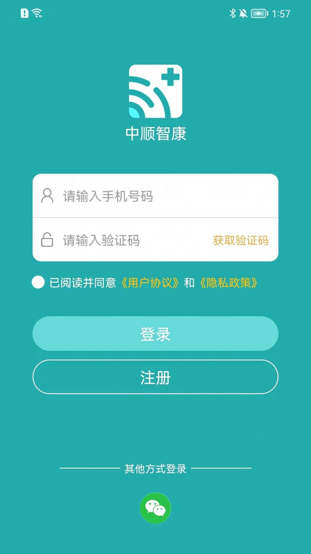 中顺智康app下载
