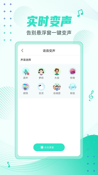 妲己变声器app下载安装