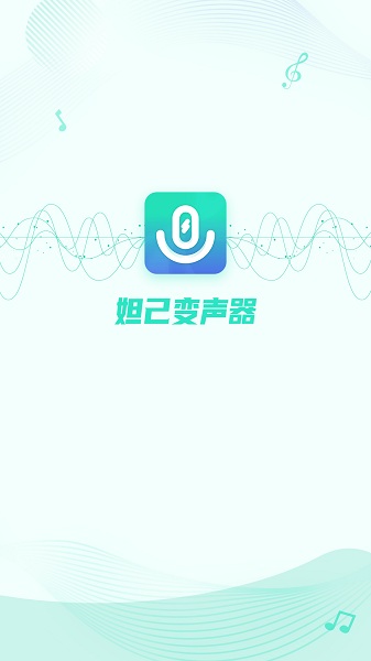 妲己变声器app下载安装