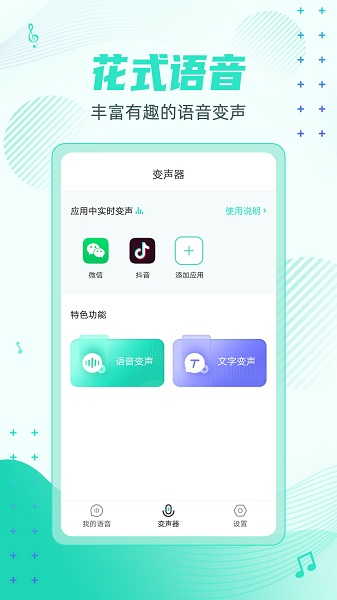 妲己变声器app下载安装