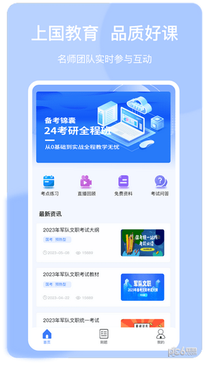 浙江上国教育app下载