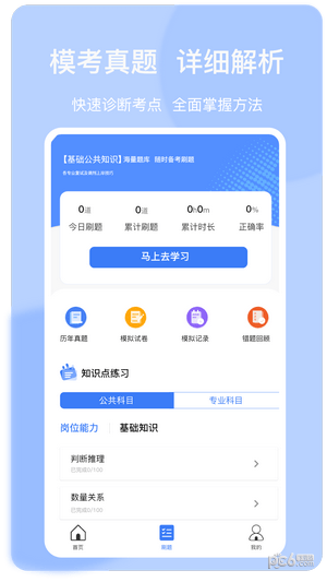 浙江上国教育app下载