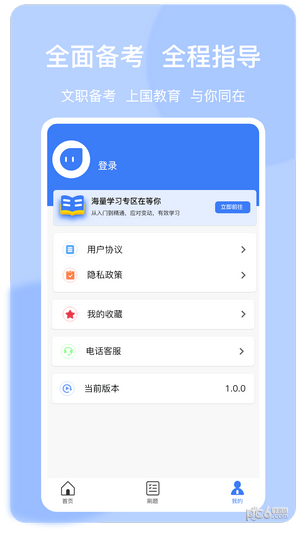 浙江上国教育app下载