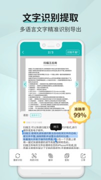 扫描王免费版app下载