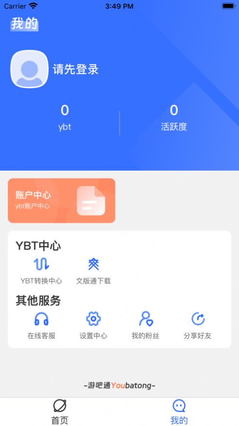 游吧通苹果版下载
