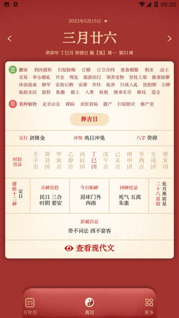 万年历日历APP官方正版下载