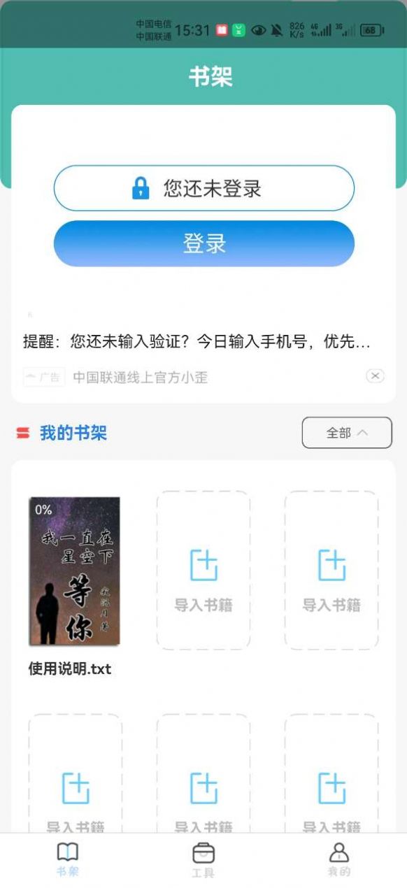 书阁免费小说阅读器手机版下载