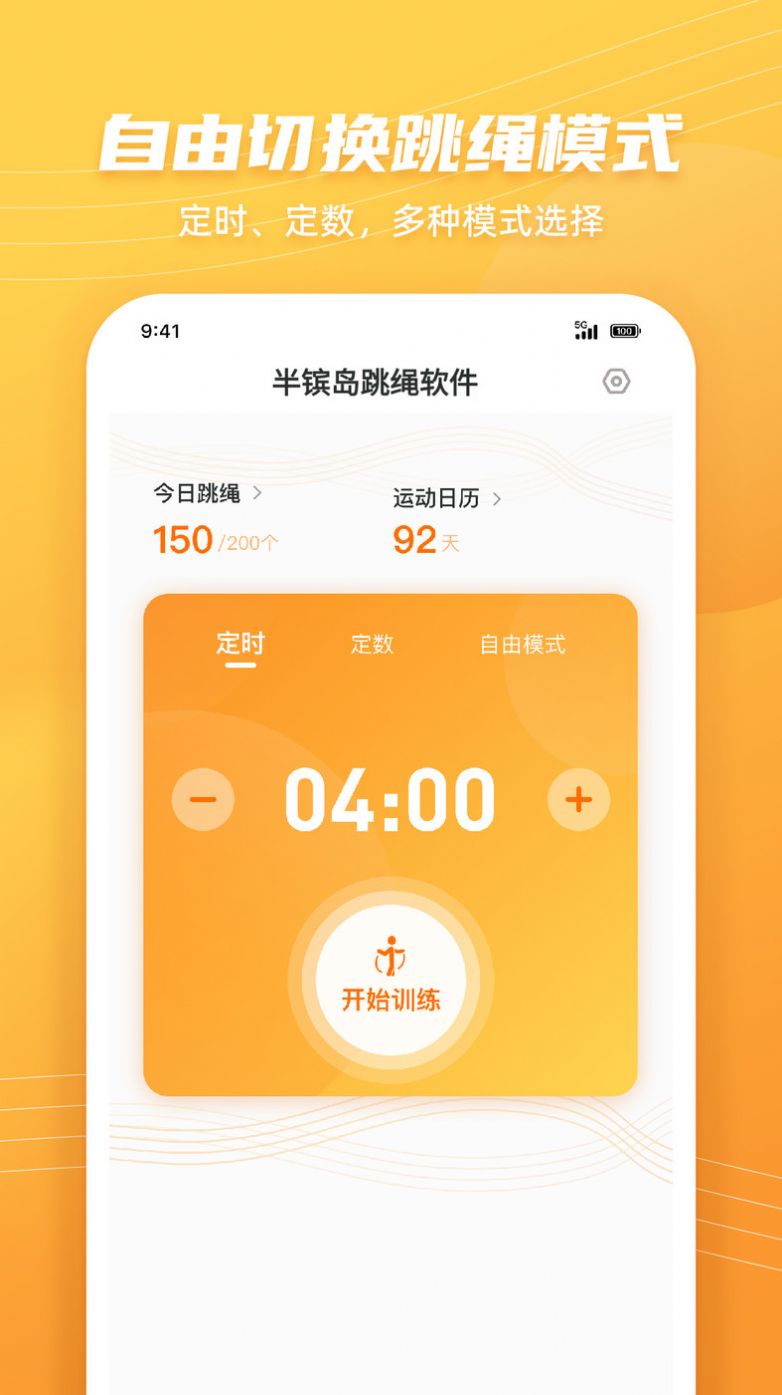 半镔岛跳绳软件下载
