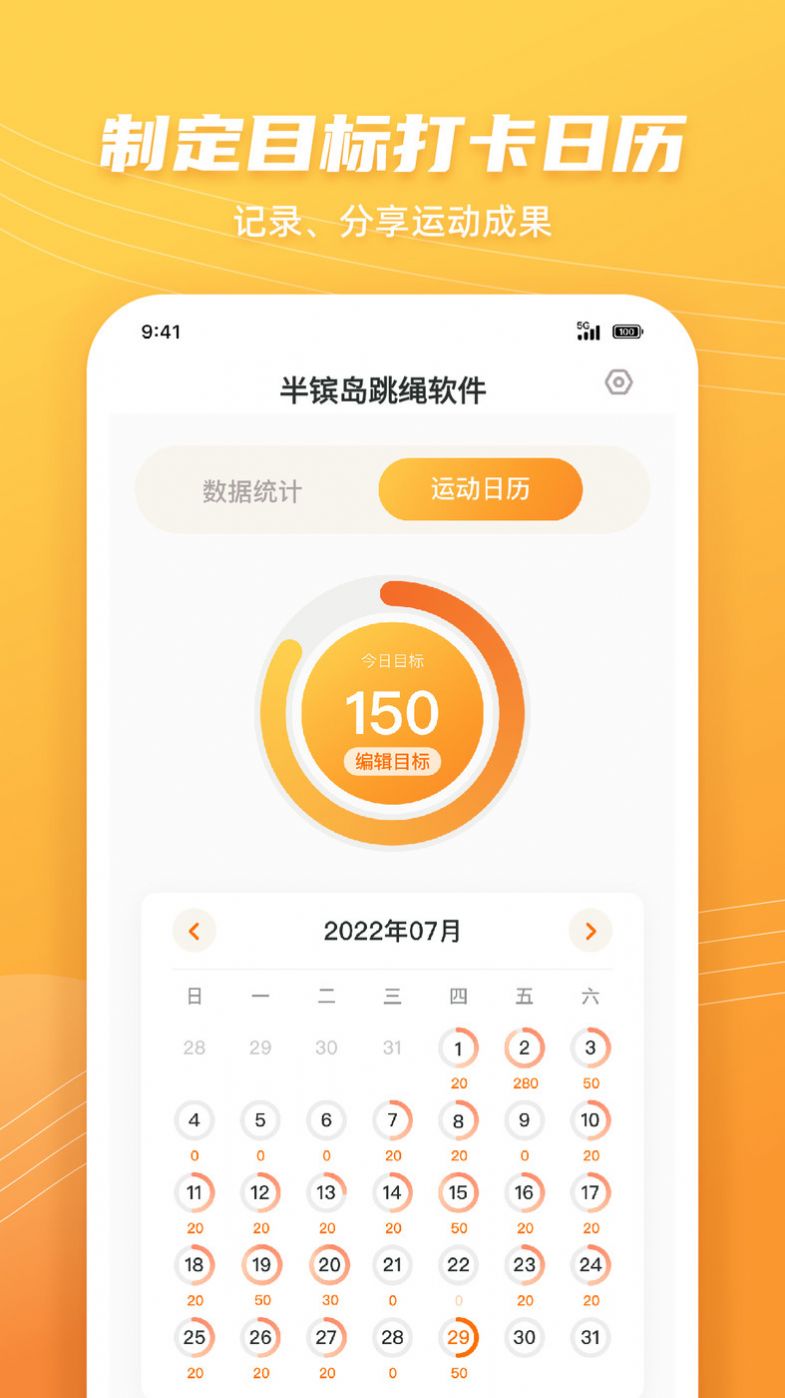 半镔岛跳绳软件下载